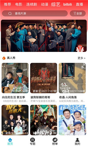 小先生影视TV高清版软件截图