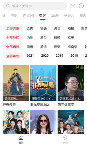 飞英影视TV安卓版软件截图