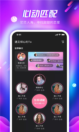 倾心语音正式版软件截图