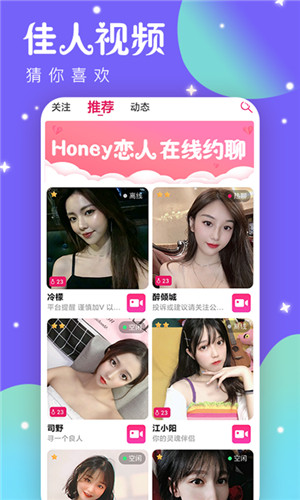 Honey恋人客户端软件截图