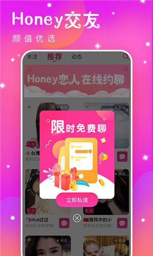 Honey恋人客户端软件截图