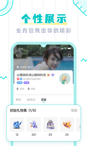 UMI语音社交正式版软件截图