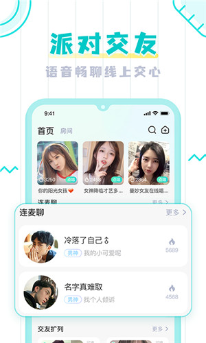 UMI语音社交正式版软件截图