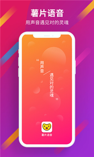 薯片语音免费版软件截图