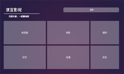 便宜TV手机版软件截图