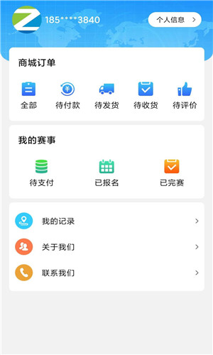 泽途体育手机版软件截图