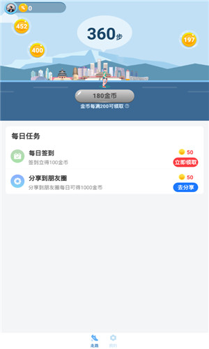 走路看世界正式版软件截图