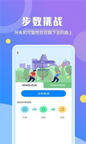 趣步运动正式版软件截图