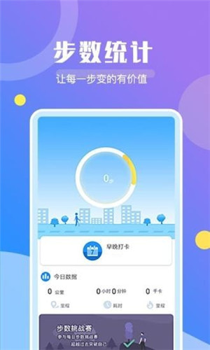 趣步运动正式版软件截图