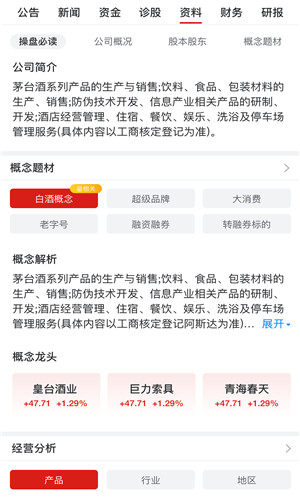 斗金炒股安卓版软件截图