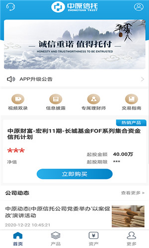 中原信托正式版软件截图