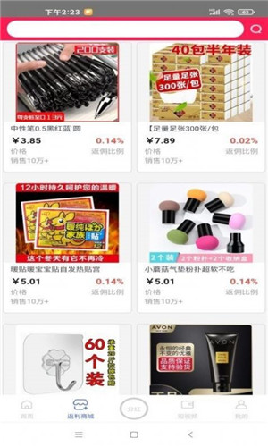 乐聚宝手机版软件截图