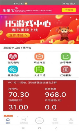 乐聚宝手机版软件截图