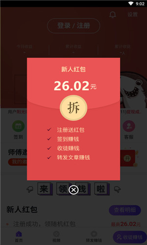 虎鲨快赚正式版软件截图