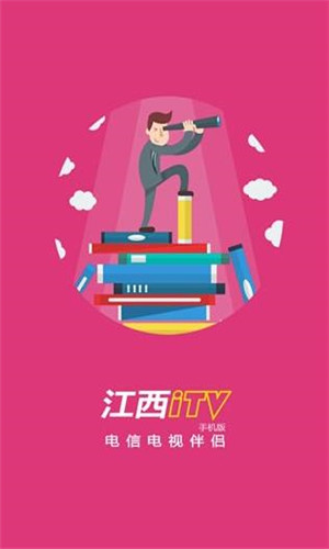 江西iTV高清版软件截图