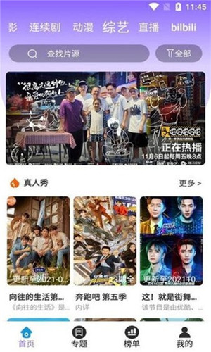 白云影视TV高清版软件截图