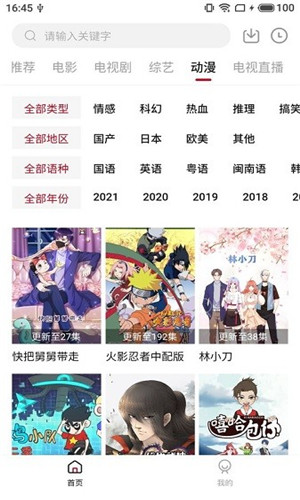 蓝果影视TV安卓版软件截图