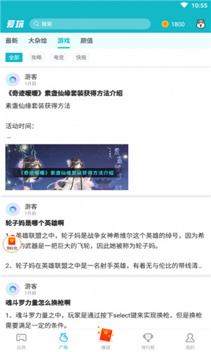 酷爱玩免费版软件截图