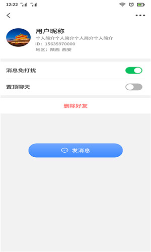 尚源电聊正式版软件截图