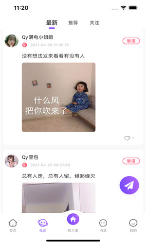 巧鱼约玩正式版软件截图