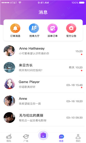 挽星免费版软件截图