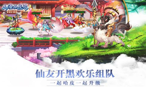 山海仙魔录免费版游戏截图