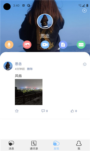 念信正式版软件截图