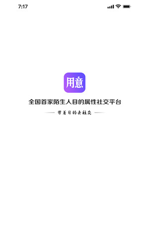 用意陌生免费版软件截图