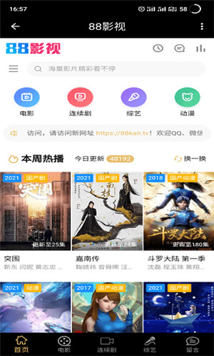 88影视TV高清版软件截图