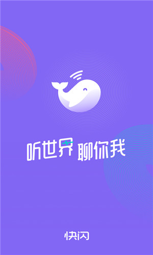 快闪FM正式版软件截图