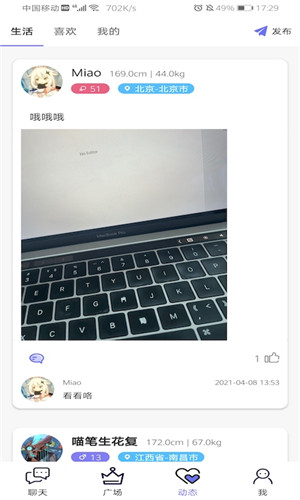 白浪社交手机版软件截图