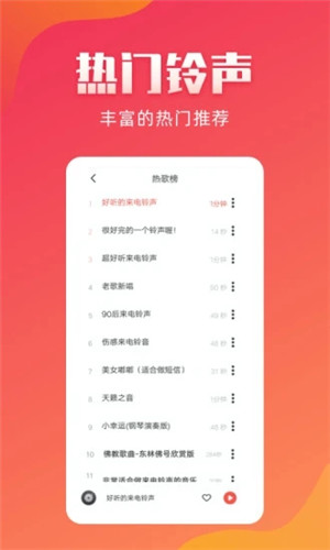 东方铃声安卓版软件截图