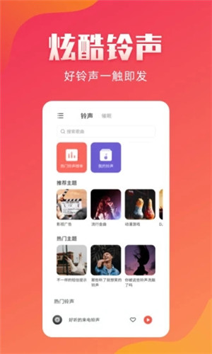 东方铃声安卓版软件截图