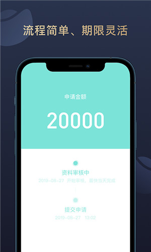 小额借款花免费版软件截图
