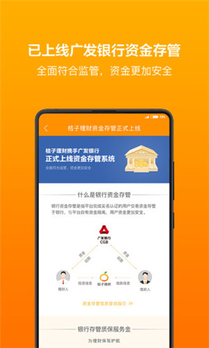 桔子理财正式版软件截图