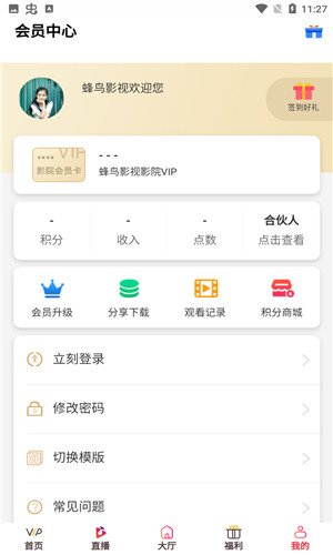 蜂鸟影视TV高清版软件截图