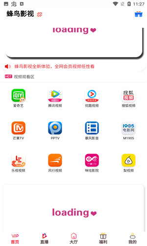 蜂鸟影视TV高清版软件截图
