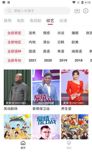 聚集影院手机版软件截图