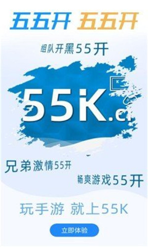 55K游戏盒子免费版软件截图