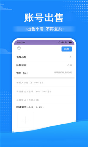 手游交易助手手机版软件截图