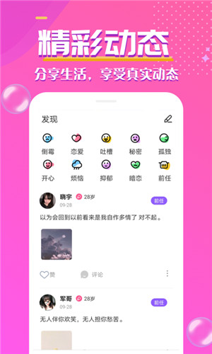 心遇见手机版软件截图