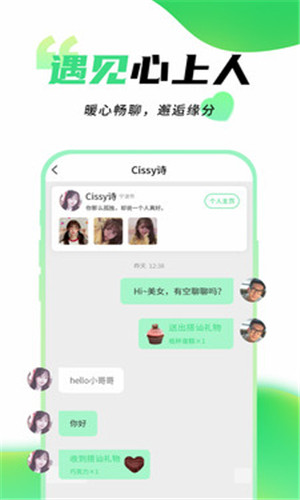 秘聊交友正式版软件截图