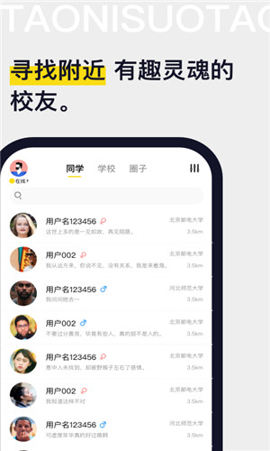 淘你所淘正式版软件截图