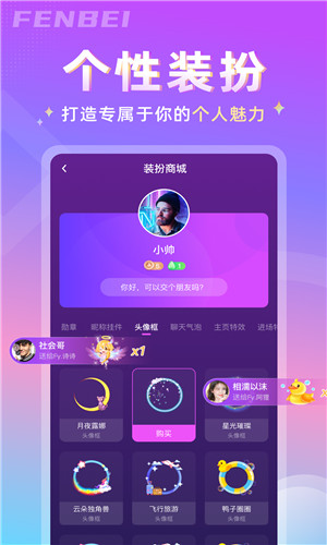 分贝语音免费版软件截图