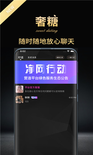 奢糖免费版软件截图