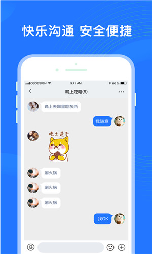 福聊正式版软件截图