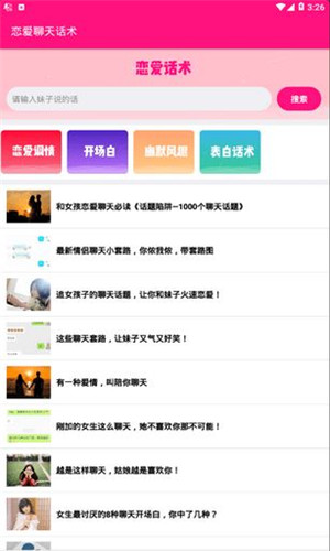 聊天话术免费版软件截图