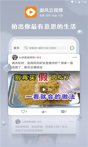 御风云视频安卓版软件截图