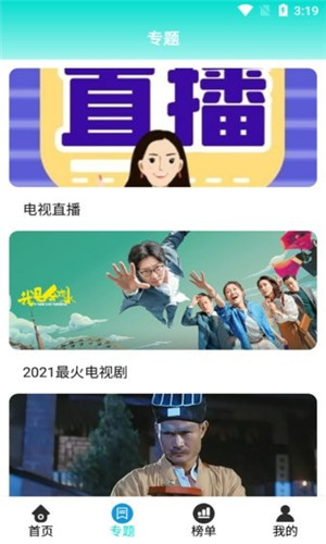 五月影视TV免费版软件截图