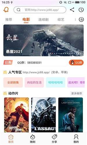 醉月影视TV高清版软件截图